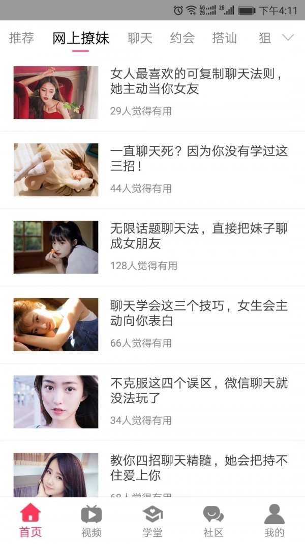 撩吧官方最新版图2