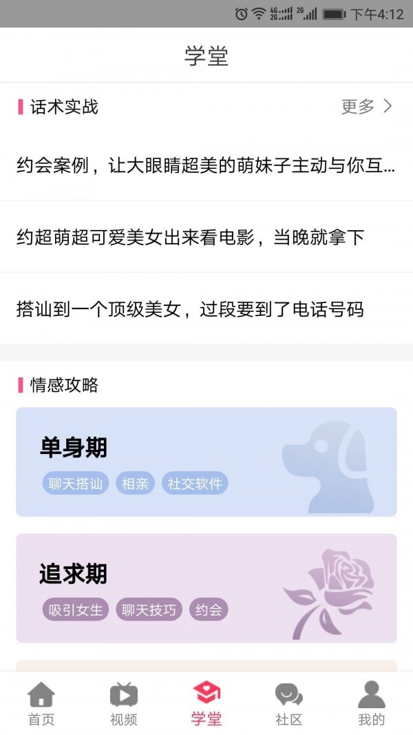 撩吧官方最新版图3