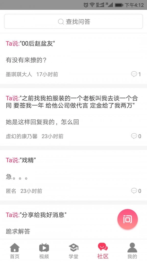 撩吧官方最新版图4