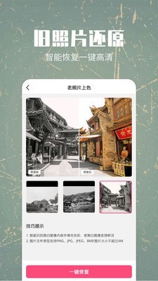 照片修复还原1