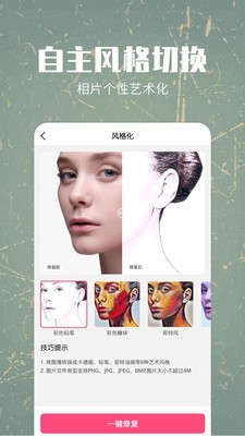 照片修复还原3