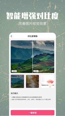 照片修复还原4