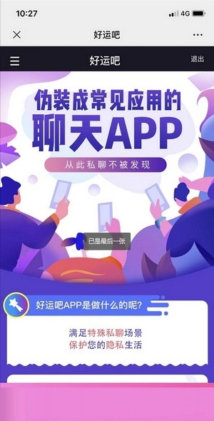 好运吧安卓免费版截图3