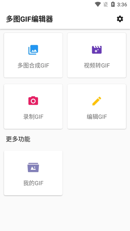 多图GIF编辑器官方版