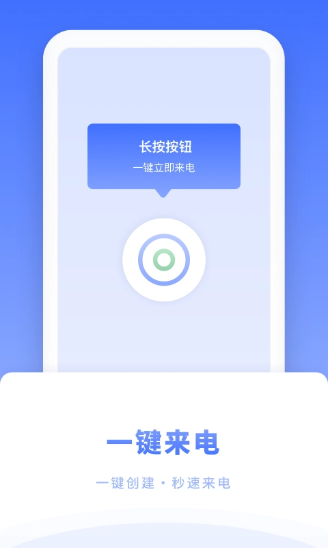 脱身来电手机正版
