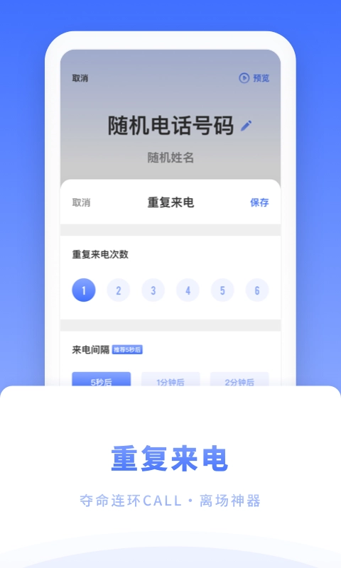 脱身来电手机正版