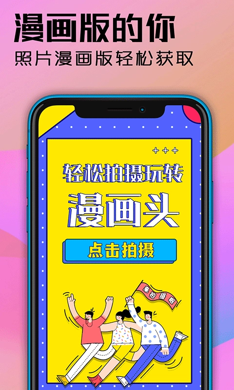 魔力动漫相机安卓直装版图1