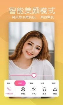 美颜轻相机安卓直装版图1