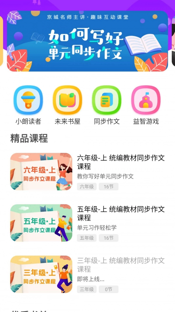 未来书院原版图4