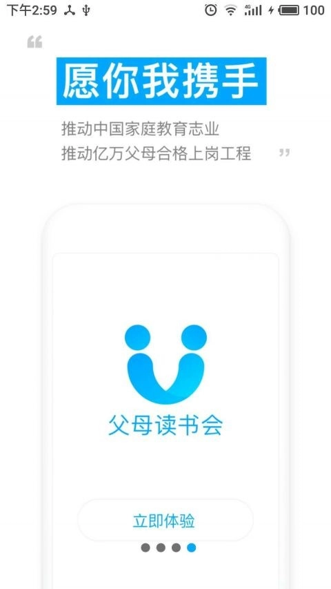 父母读书会无广告版