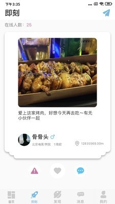 课逅手机版图2