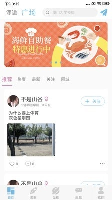 课逅手机版图4