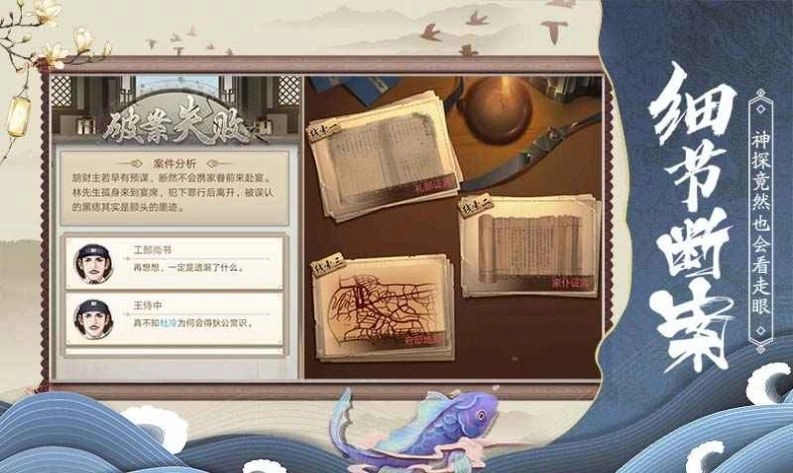 狄仁杰之神都探案手游无广告版