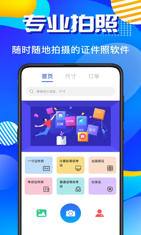 毕业证件照手机正版图1