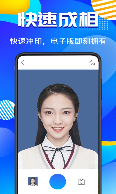 毕业证件照手机正版图2