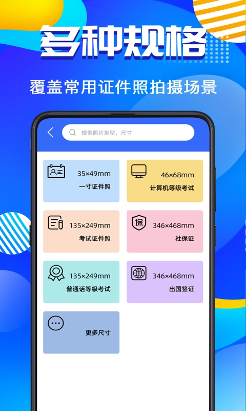 毕业证件照手机正版图3
