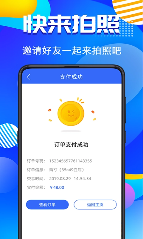 毕业证件照手机正版图4
