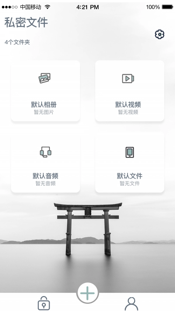 快易私密相册安卓直装版图1
