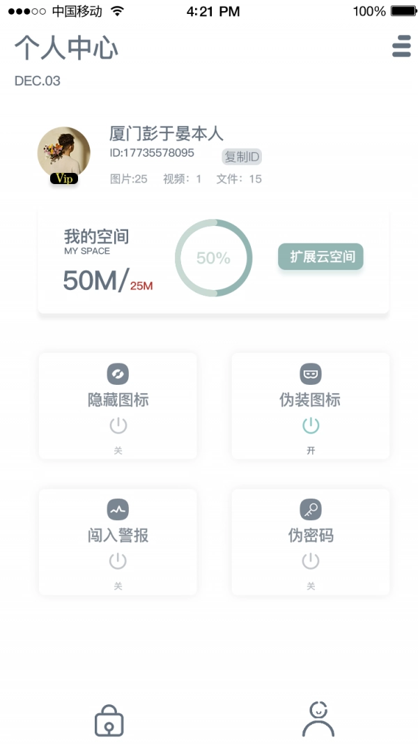 快易私密相册安卓直装版图4