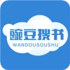 豌豆搜书官方版