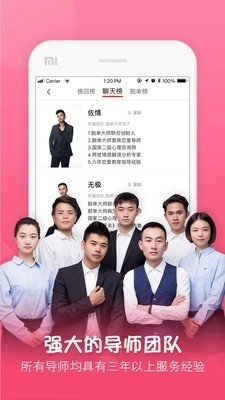 撩呗-图2