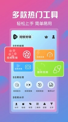 视频剪辑工具通用版图1