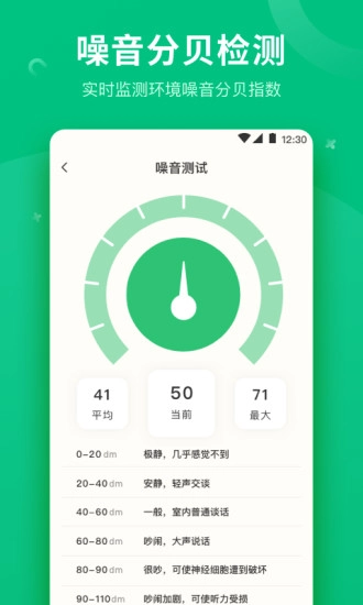 分贝测量工具官方最新版