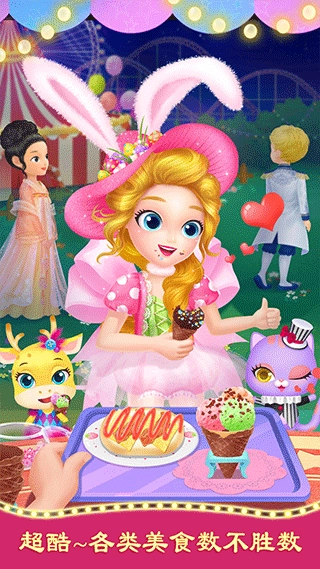莉比小公主狂欢嘉年华游戏图4