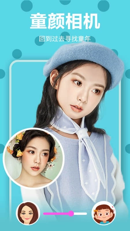 相机随意变直装版