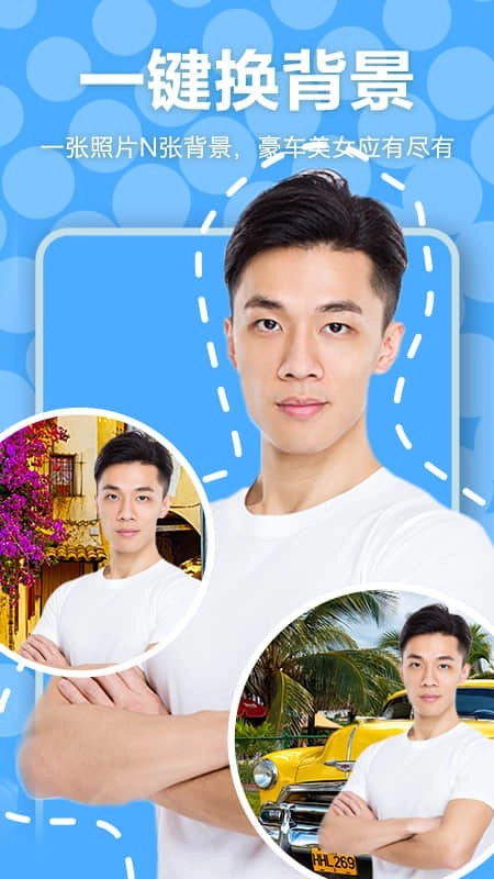 相机随意变直装版