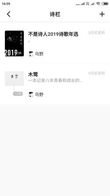 不是诗人手机正版