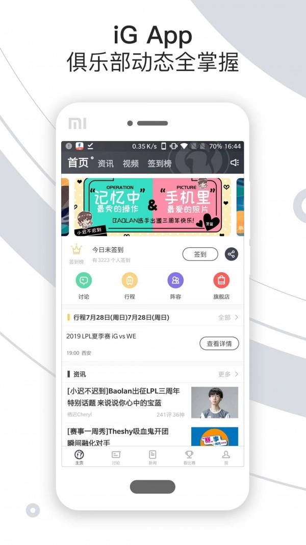 iG俱乐部安卓免费版