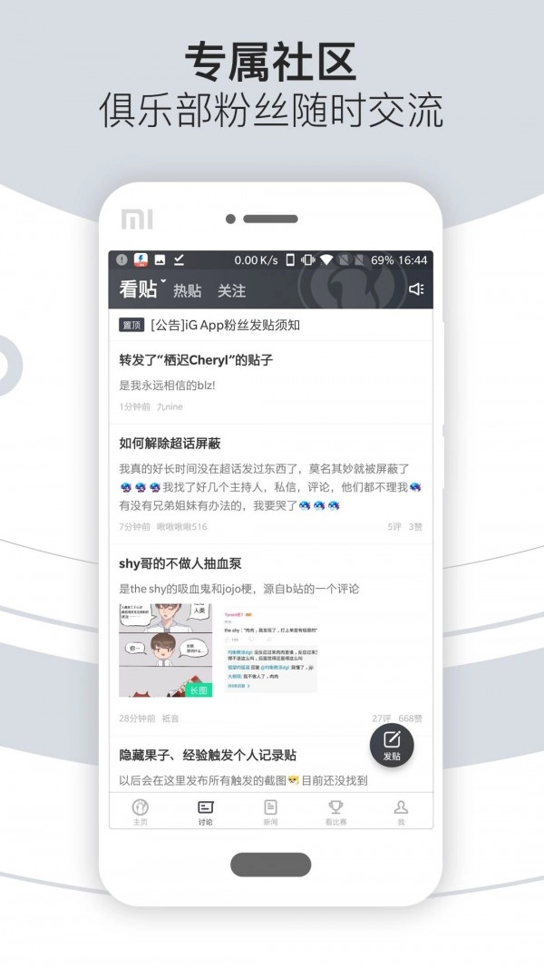 iG俱乐部安卓免费版