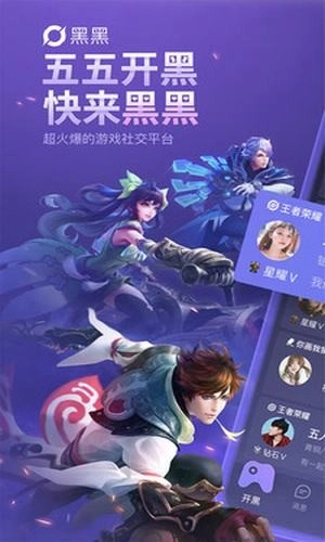 黑黑官方正版图1