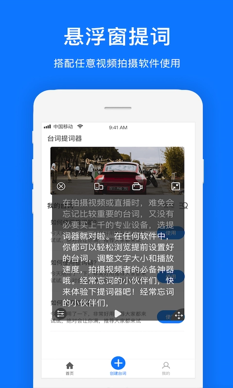 初悦提词器通用版图2