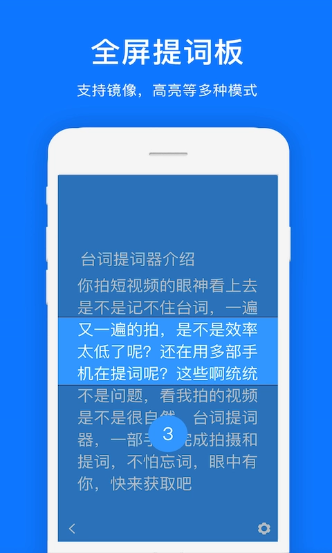 初悦提词器通用版图3