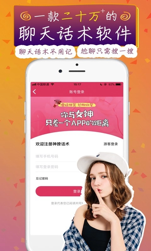 神撩话术正版图1