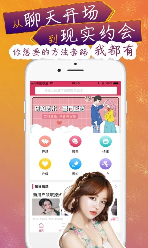 神撩话术正版图2
