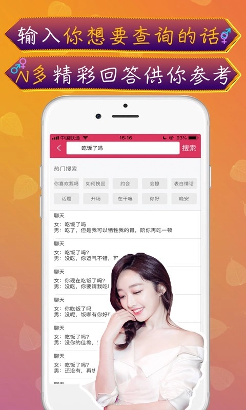 神撩话术正版图3