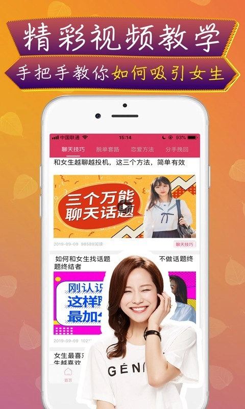 神撩话术正版图4