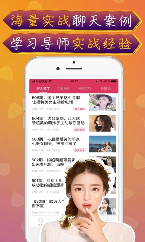 神撩话术正版图5