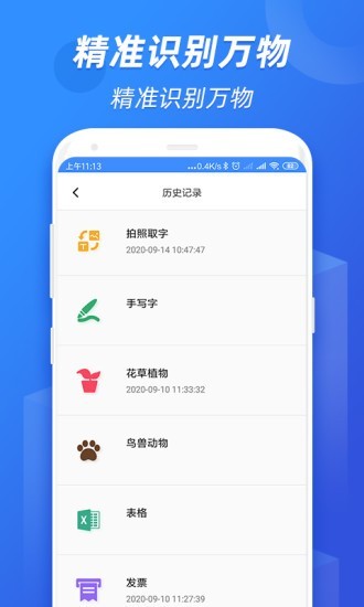 全能识图(3)