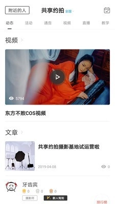 共享约拍直装版