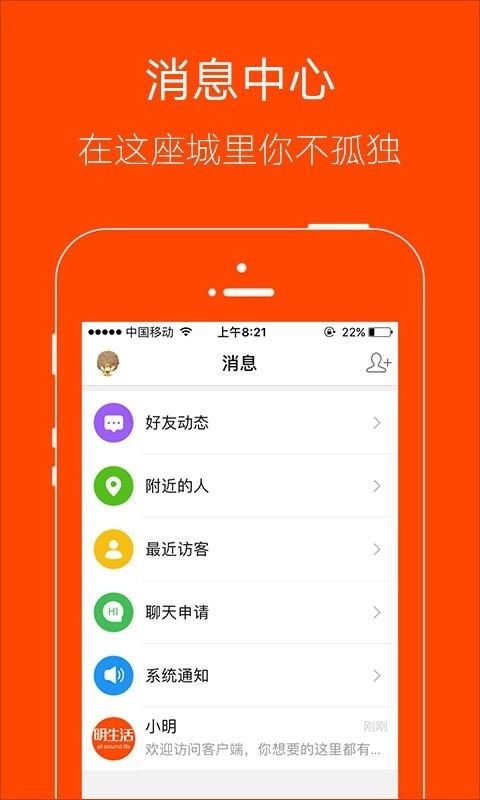 明生活免费版图4