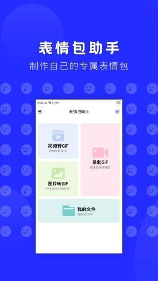 表情包助手安卓免费版图1