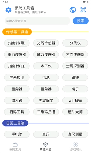 极简工具箱原版图3