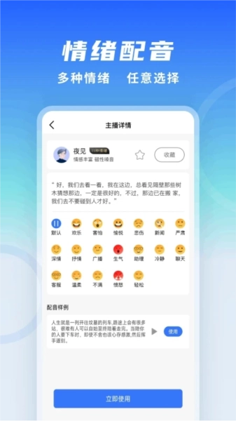 全能配音王手机免费版图2