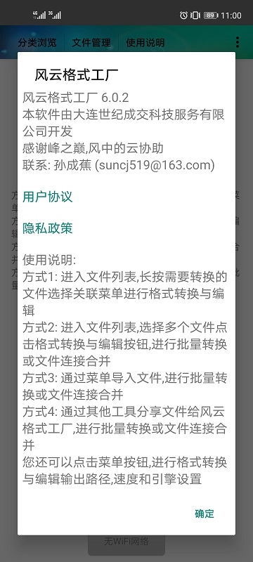 风云格式工厂手机免费版