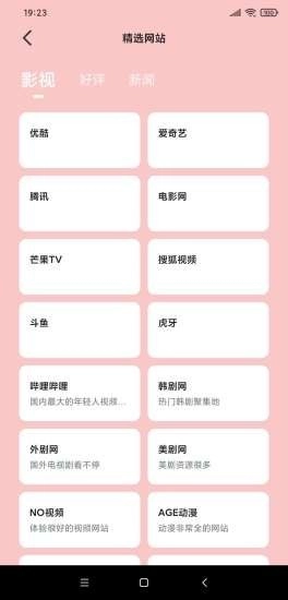 八戒浏览器免费版图2