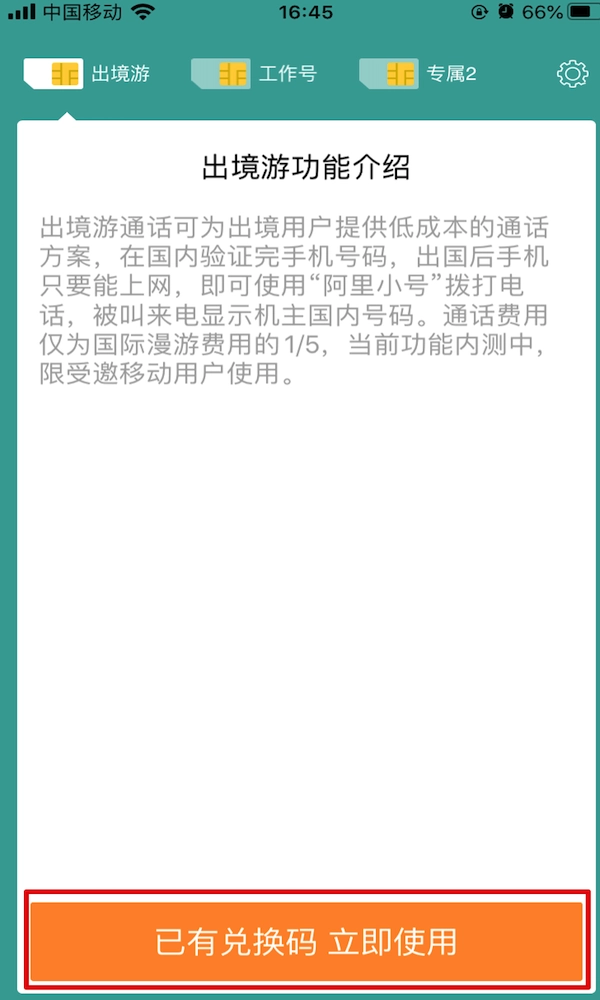 阿里小号免费版图3